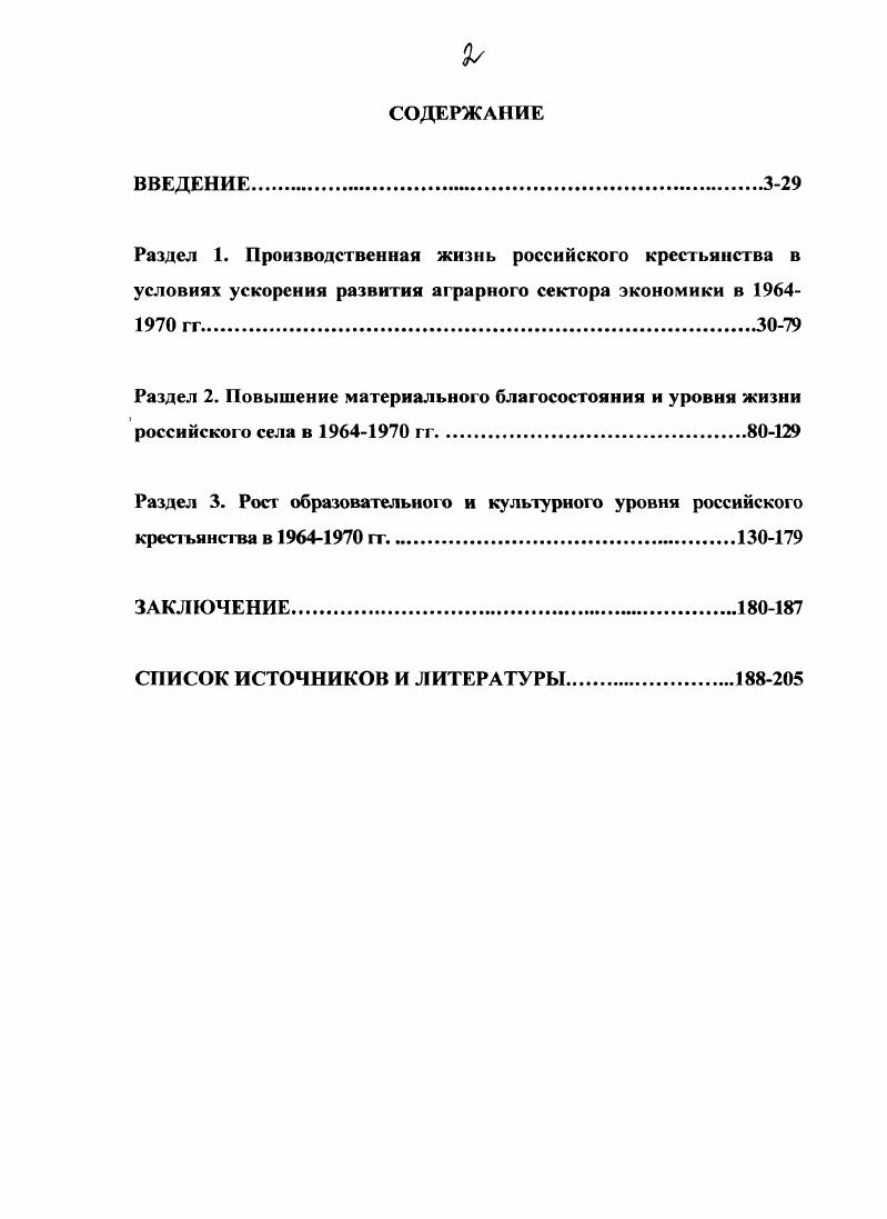 "Раздел 3. Рост образовательного и культурного уровня российского крестьянства в  гг0