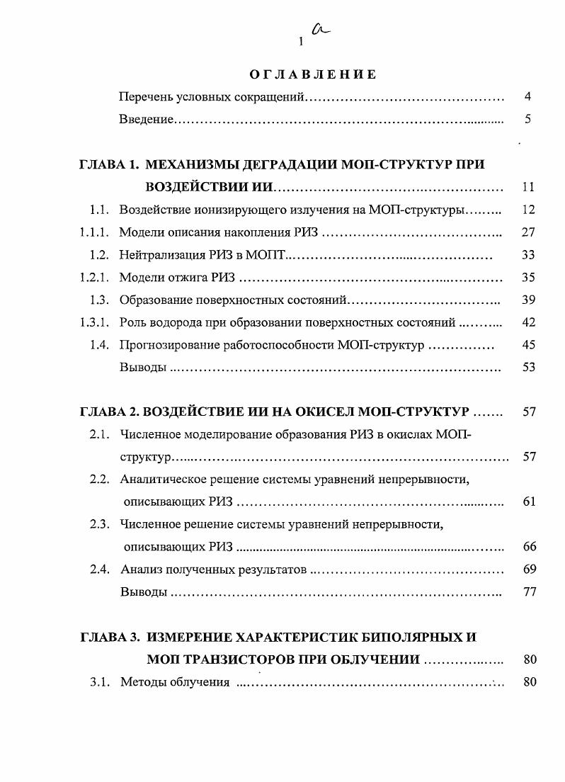 "ГЛАВА 1. МЕХАНИЗМЫ ДЕГРАДАЦИИ МОПСТРУКТУР ПРИ