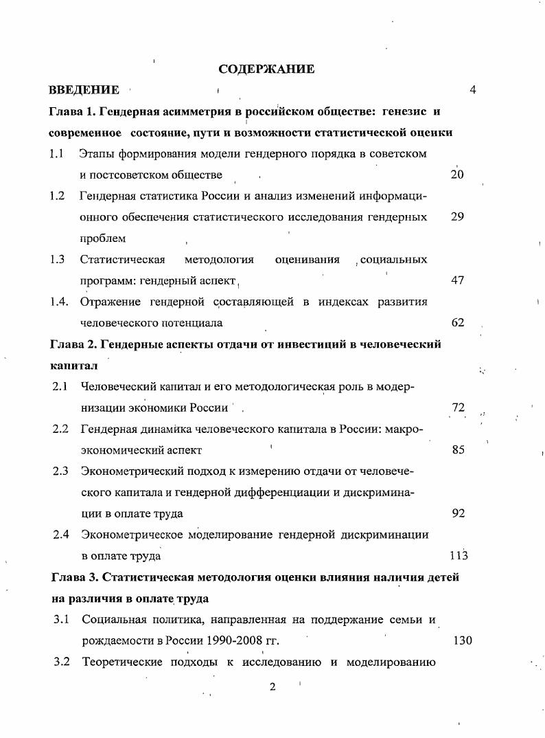 "Глава 1. Гендерная асимметрия в российском обществе генезис и