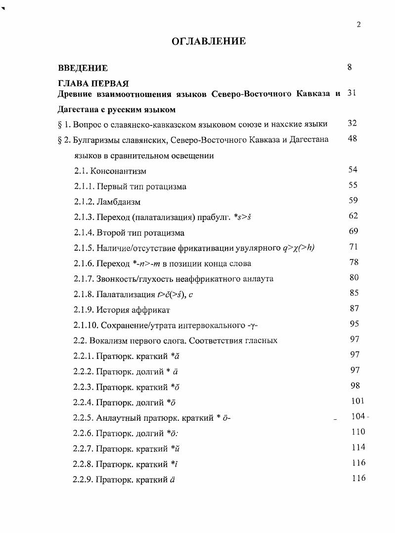"Древние взаимоотношении языков СевероВосточного Кавказа и Дагестана с русским языком