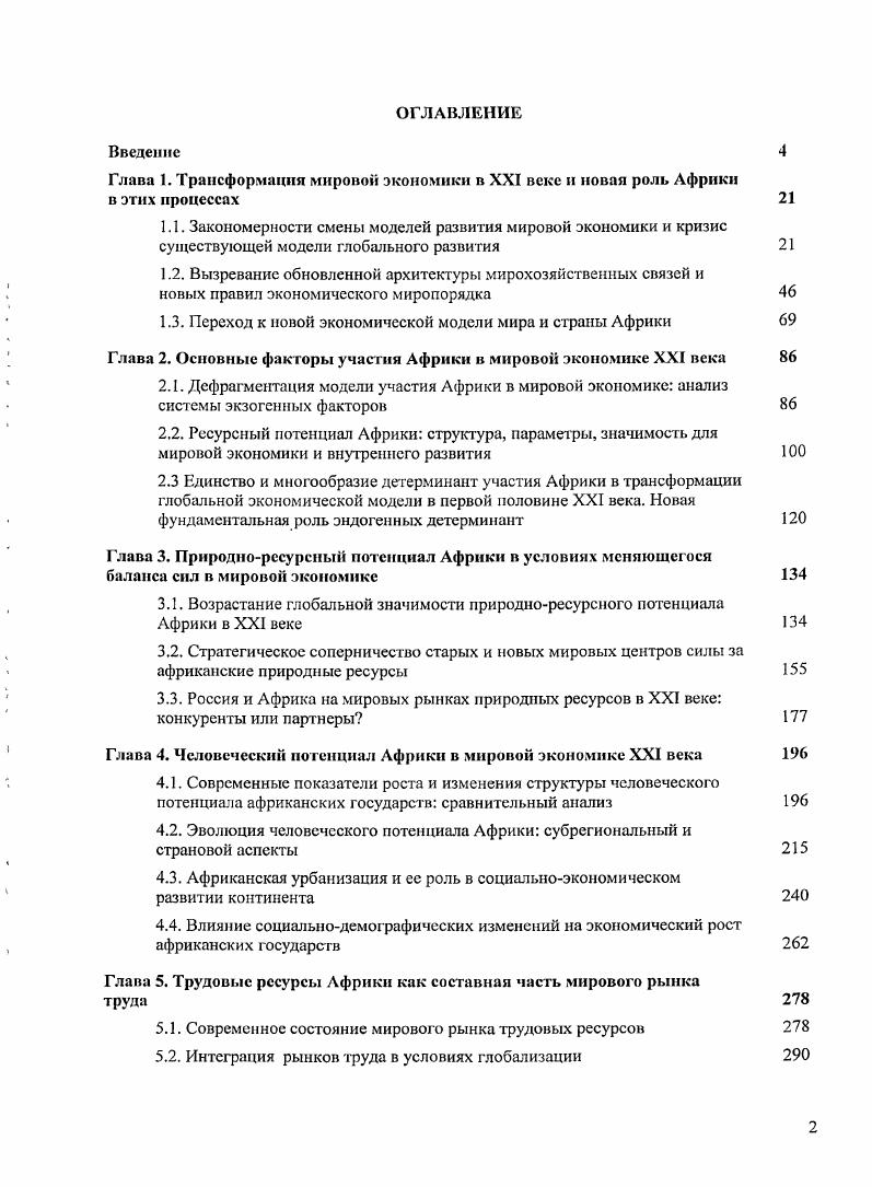 "1.2. Вызревание обновленной архитектуры мирохозяйственных связей и
