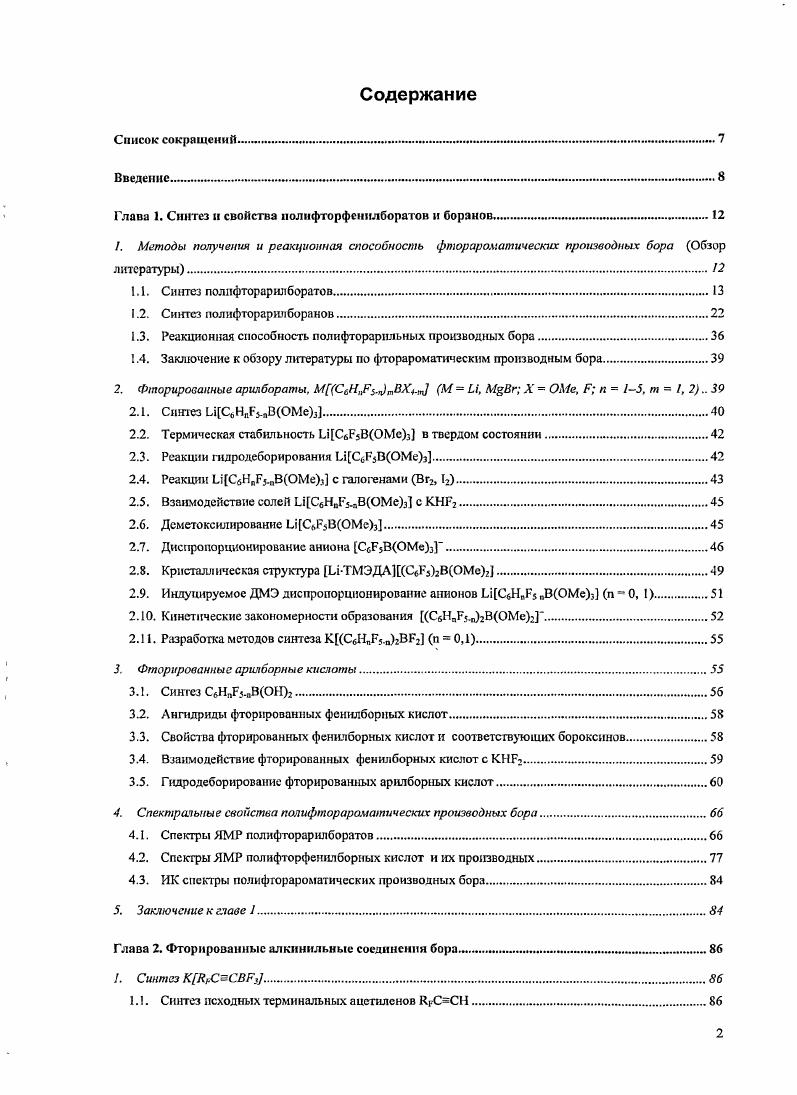 "Глава 1. Синтез и свойства полнфторфсинлборатов и боранов. 