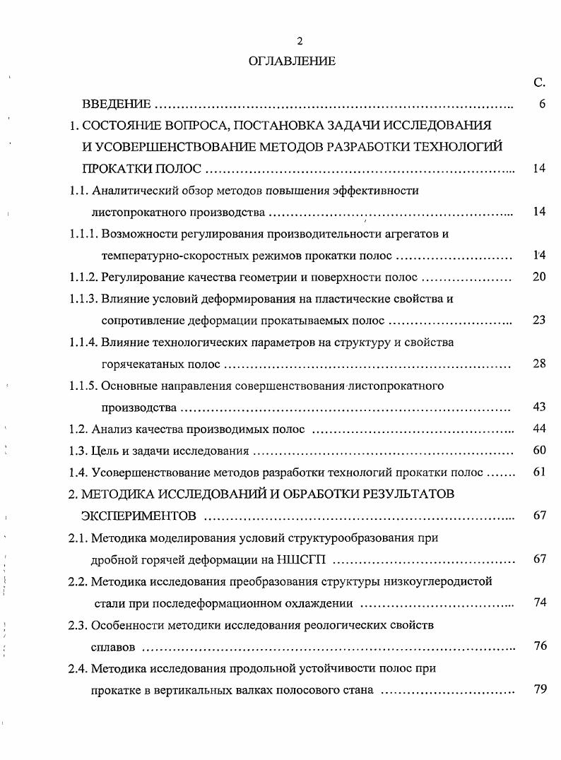 "1.1. Аналитический обзор методов повышения эффективности