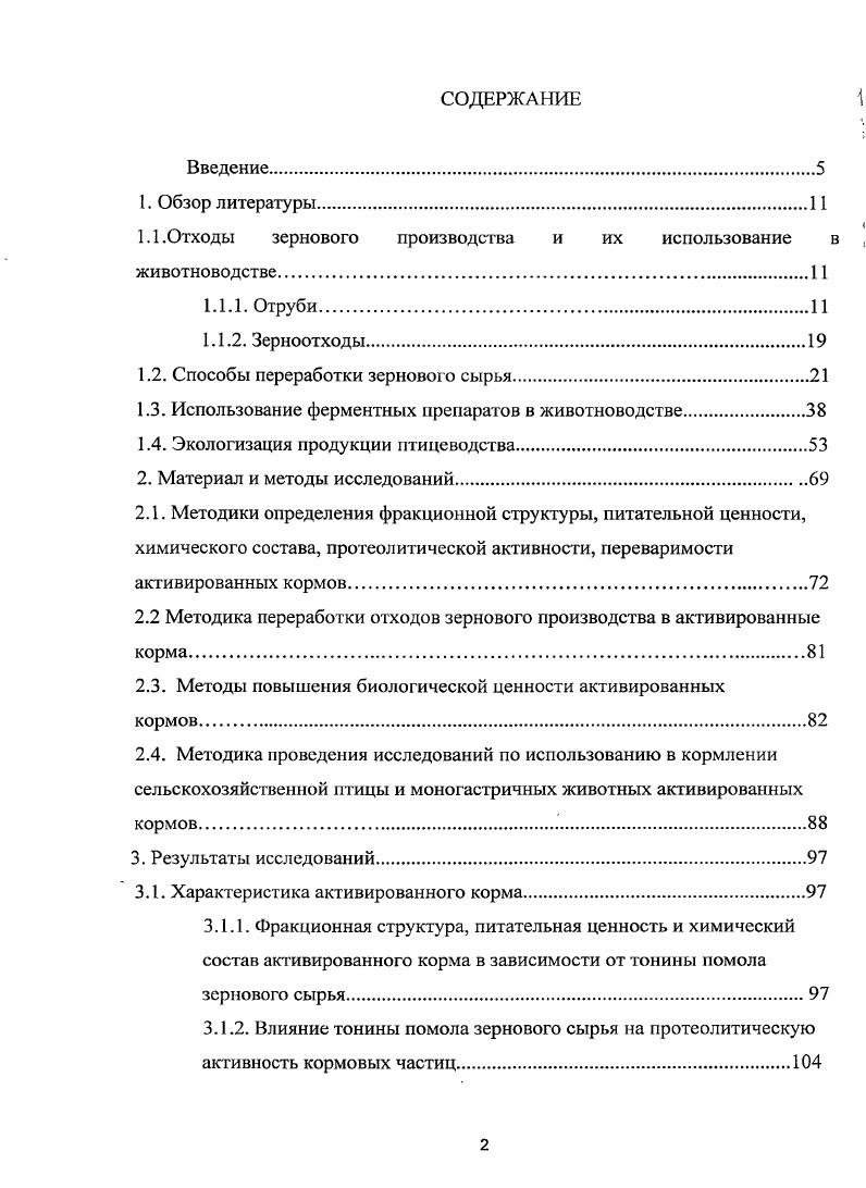 "1.1.Отходы зернового производства и их использование в