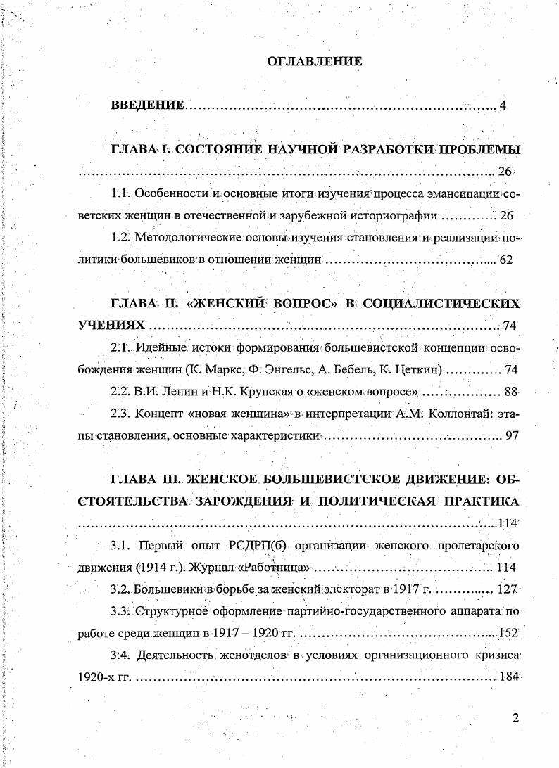 "ГЛАВА I. СОСТОЯНИЕ НАУЧНОЙ РАЗРАБОТКИ ПРОБЛЕМЫ
