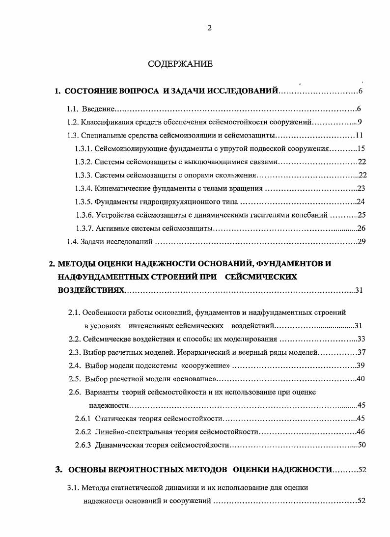 "1. СОСТОЯНИЕ ВОПРОСА И ЗАДАЧИ ИССЛЕДОВАНИЙ