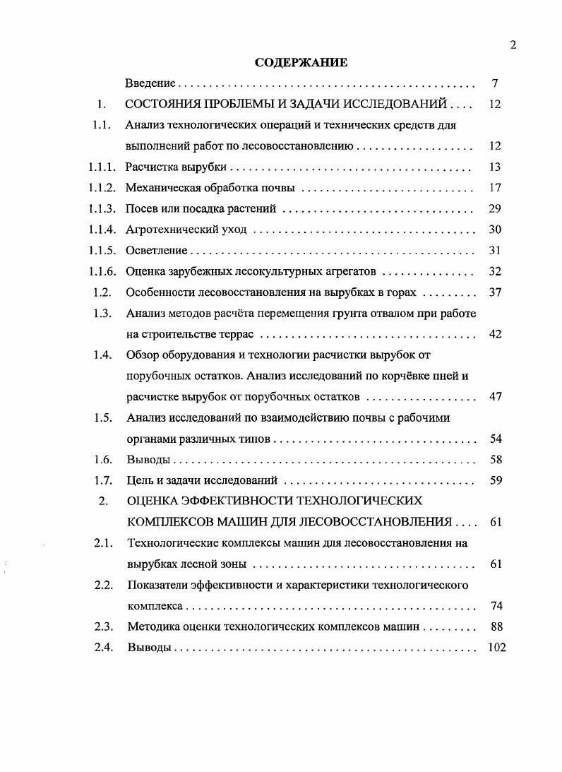 "1. СОСТОЯНИЯ ПРОБЛЕМЫ И ЗАДАЧИ ИССЛЕДОВАНИЙ 