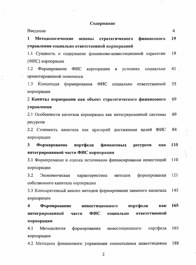 "1.1 Сущность и содержание финансовоинвестиционной стратегии ФИС корпорации