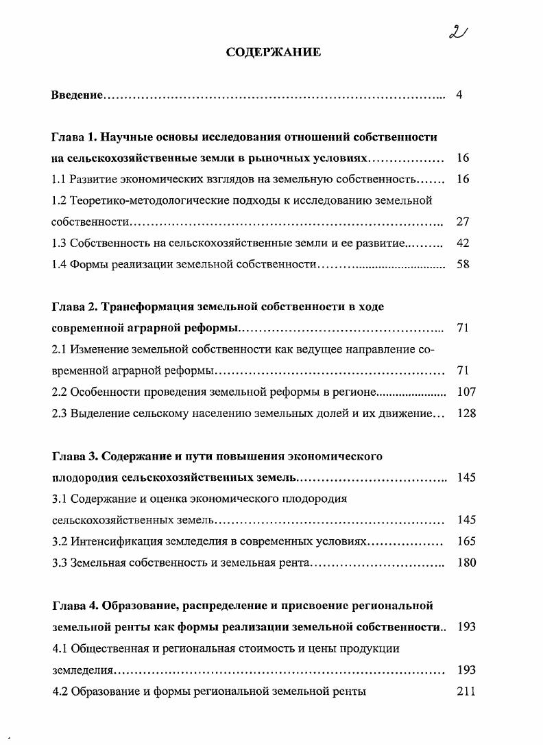 "1.1 Развитие экономических взглядов на земельную собственность 