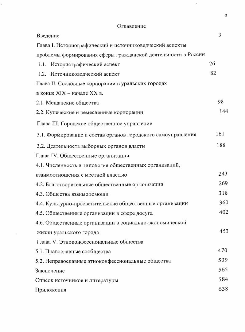 "1.2. Источниковедческий аспект Глава II. Сословные корпорации в уральских городах