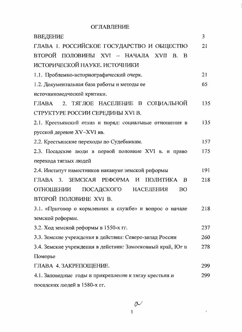 "1.1. Проблемноисториографический очерк.