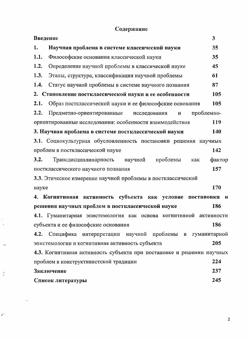 "1. Научная проблема в системе классической науки 