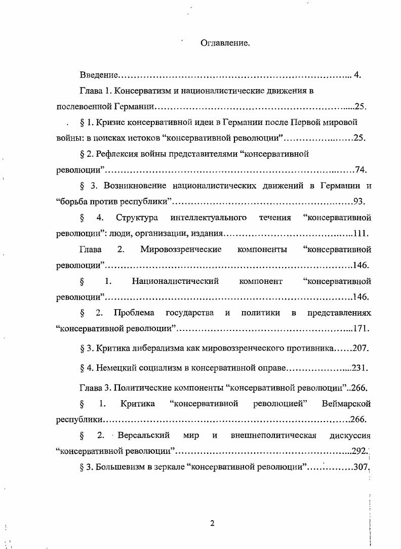 "Глава 1. Консерватизм и националистические движения в послевоенной Германии