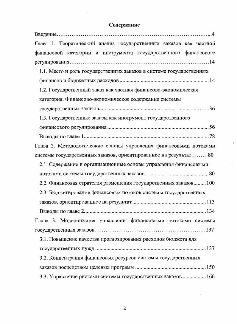 "1.3. Государственные заказы как инструмент государственного