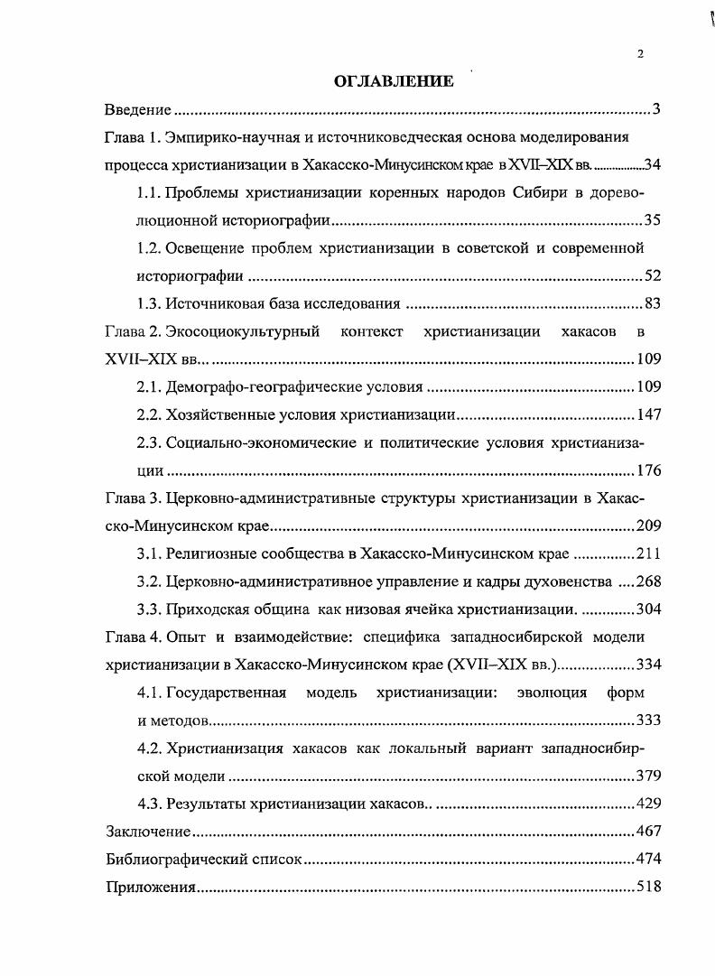 "1.1. Проблемы христианизации коренных народов Сибири в дореволюционной историографии