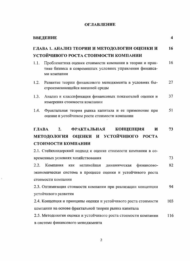 "ГЛАВА 1. АНАЛИЗ ТЕОРИИ И МЕТОДОЛОГИИ ОЦЕНКИ И 