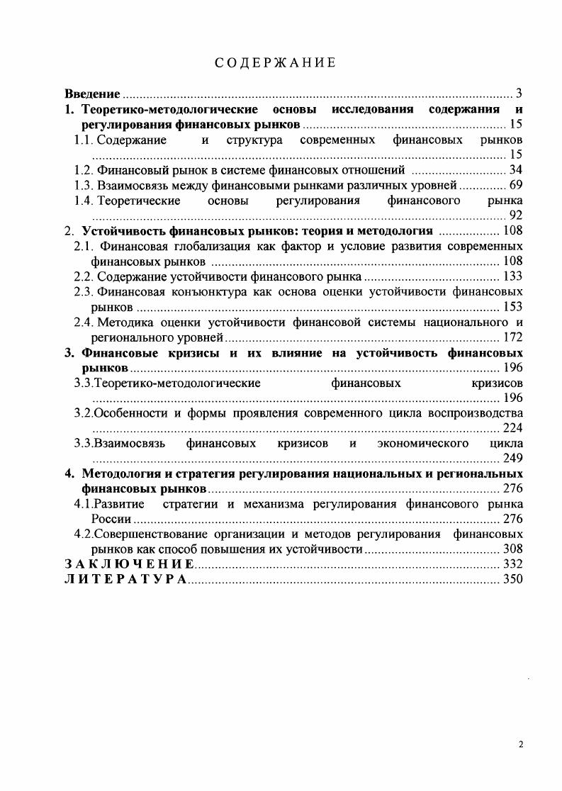 "1.1. Содержание и структура современных финансовых рынков 