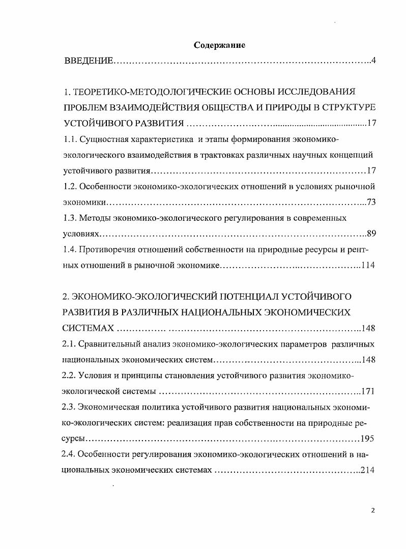 "1.2. Особенности экономикоэкологических отношений в условиях рыночной экономики.
