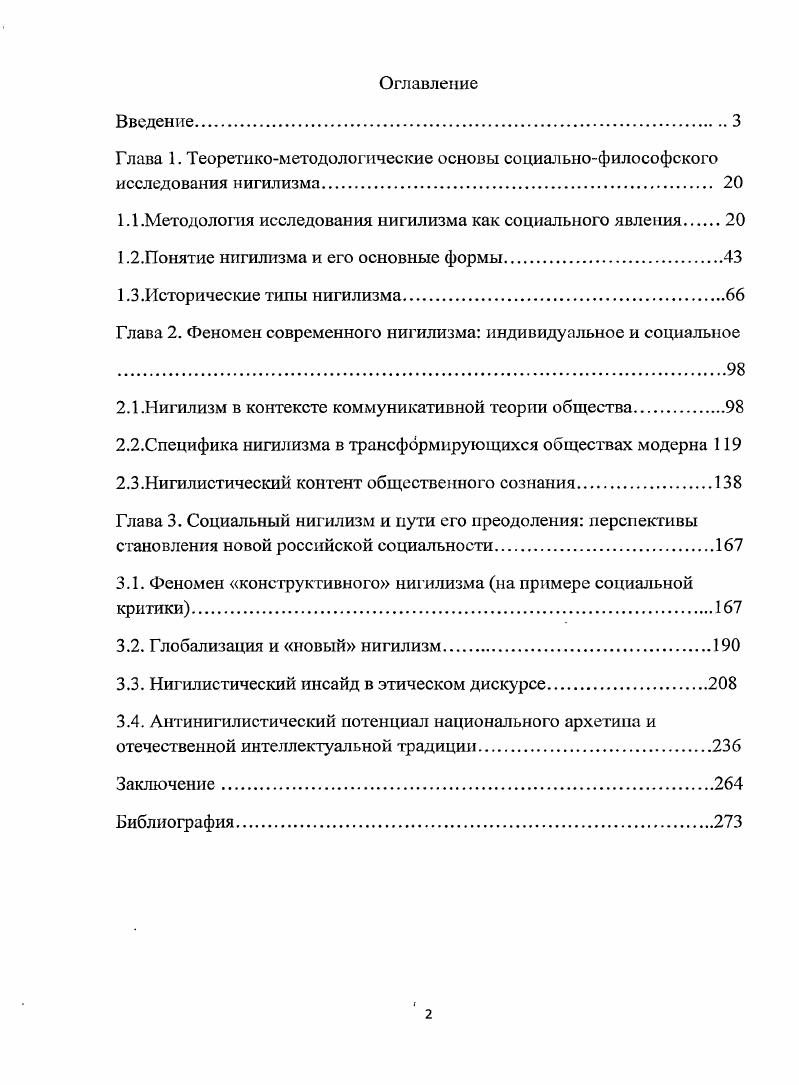 "1.1 .Методология исследования нигилизма как социального явления 