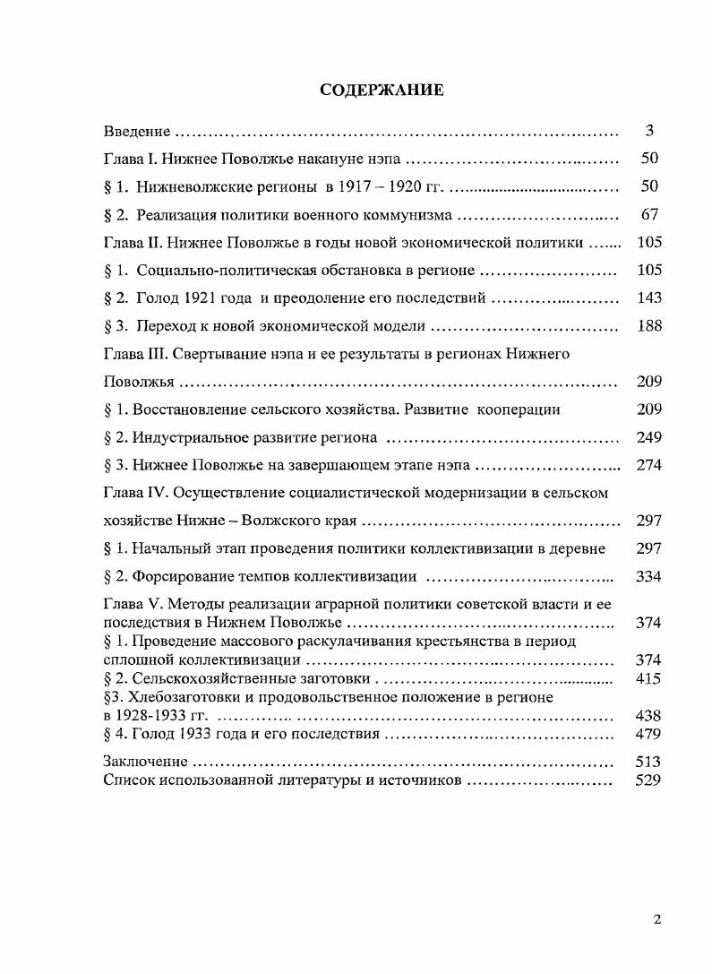 "Глава I. Нижнее Поволжье накануне нэпа. 