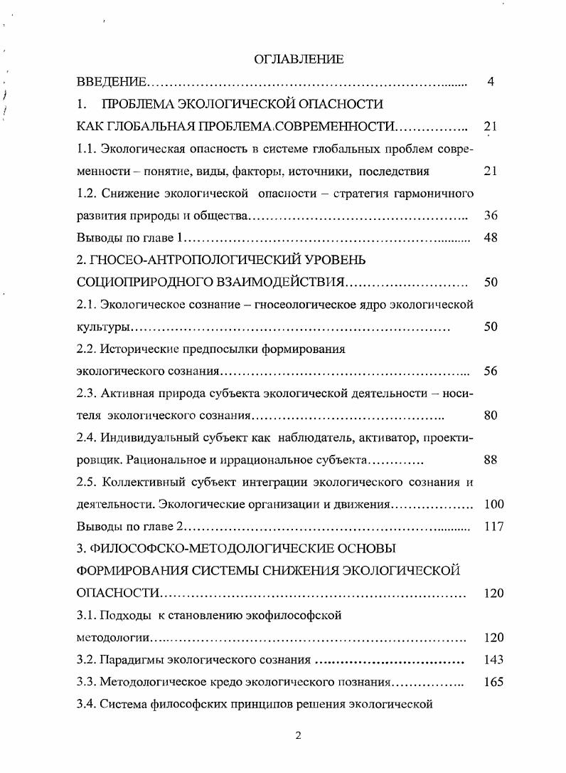 "1. ПРОБЛЕМА ЭКОЛОГИЧЕСКОЙ ОПАСНОСТИ