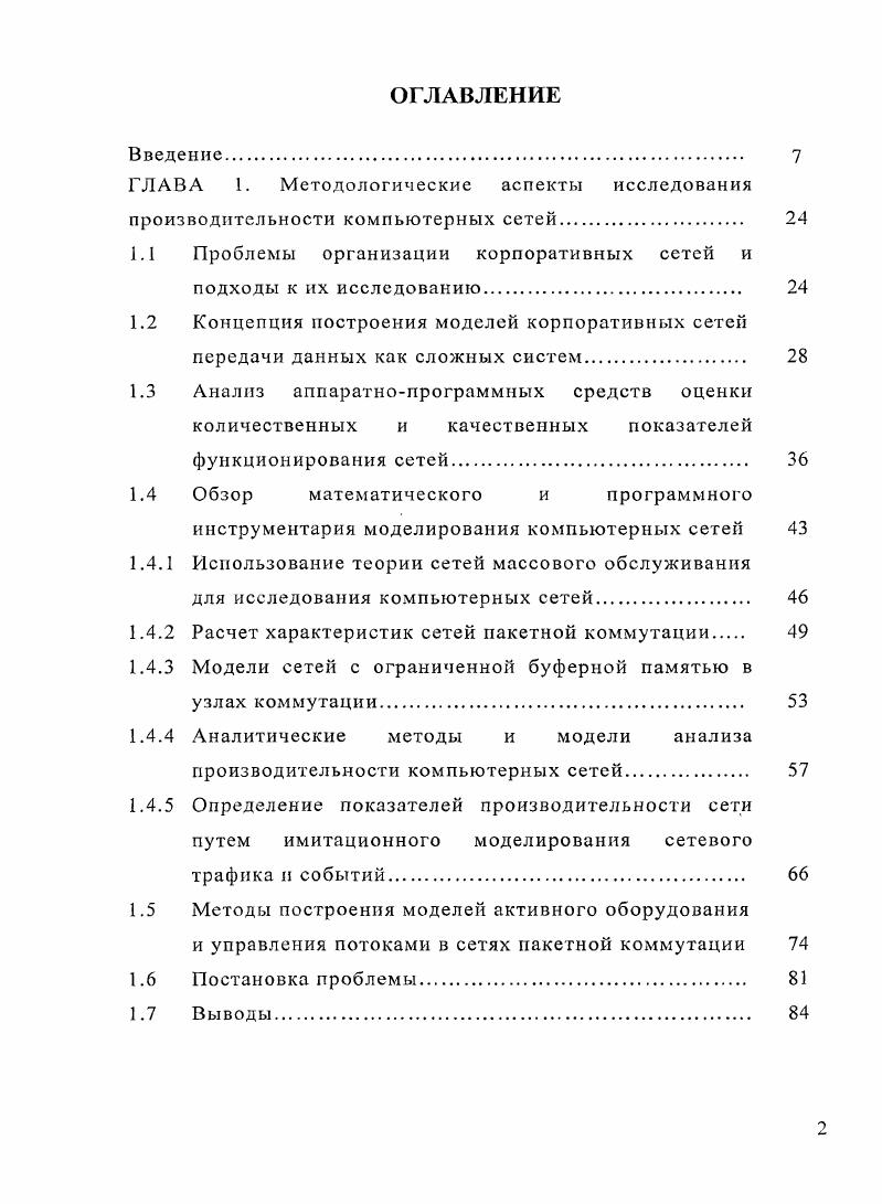 "ГЛАВА 1. Методологические аспекты исследования