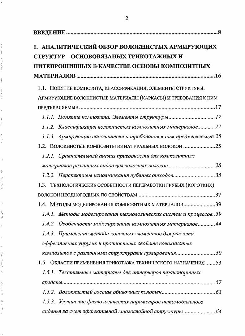 "1.1.1. Понятие композита. Элементы структуры.