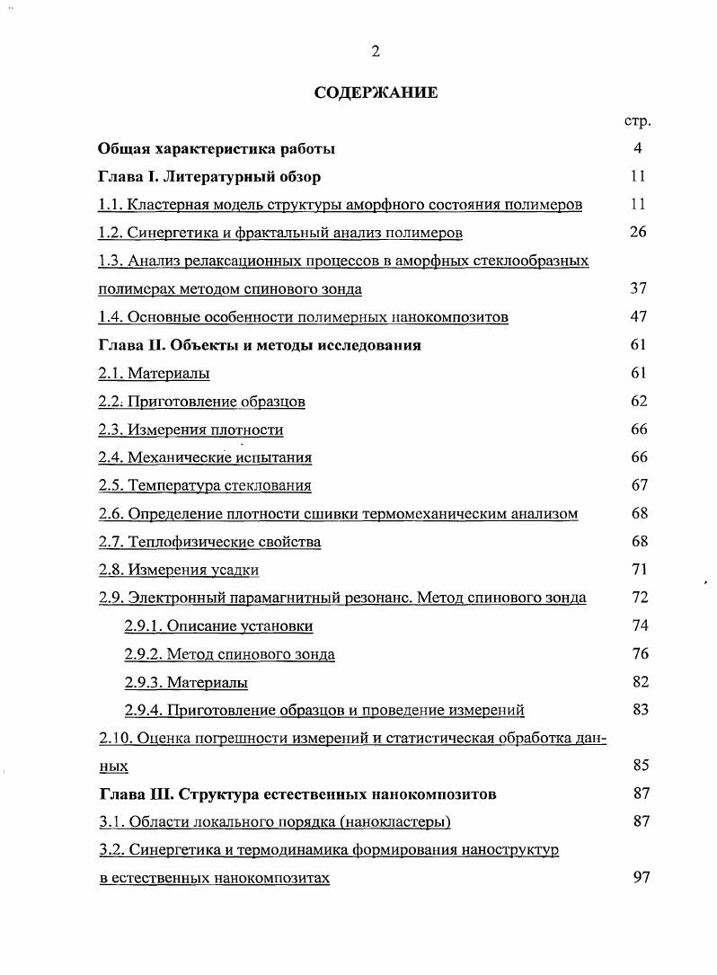 "1.1. Кластерная модель структуры аморфного состояния полимеров 