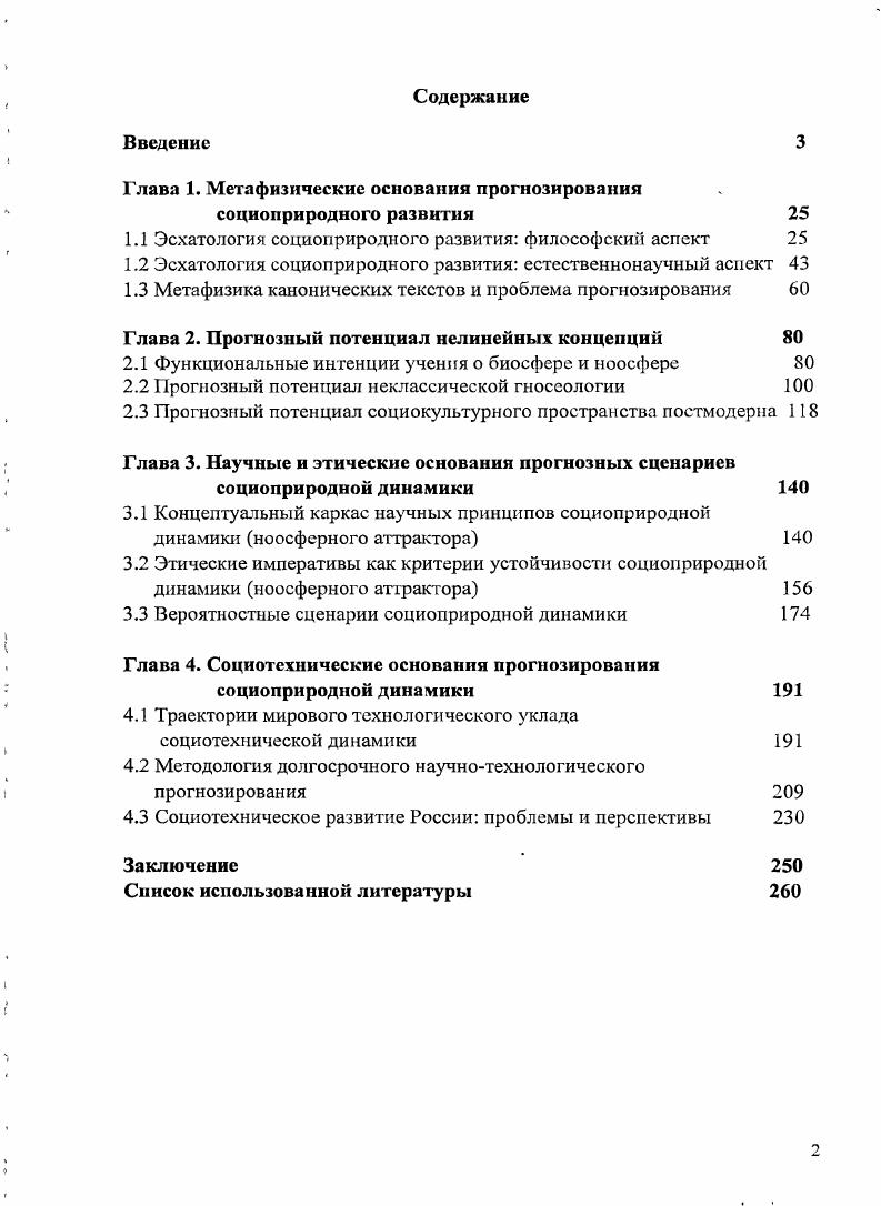 "Глава 1. Метафизические основания прогнозирования