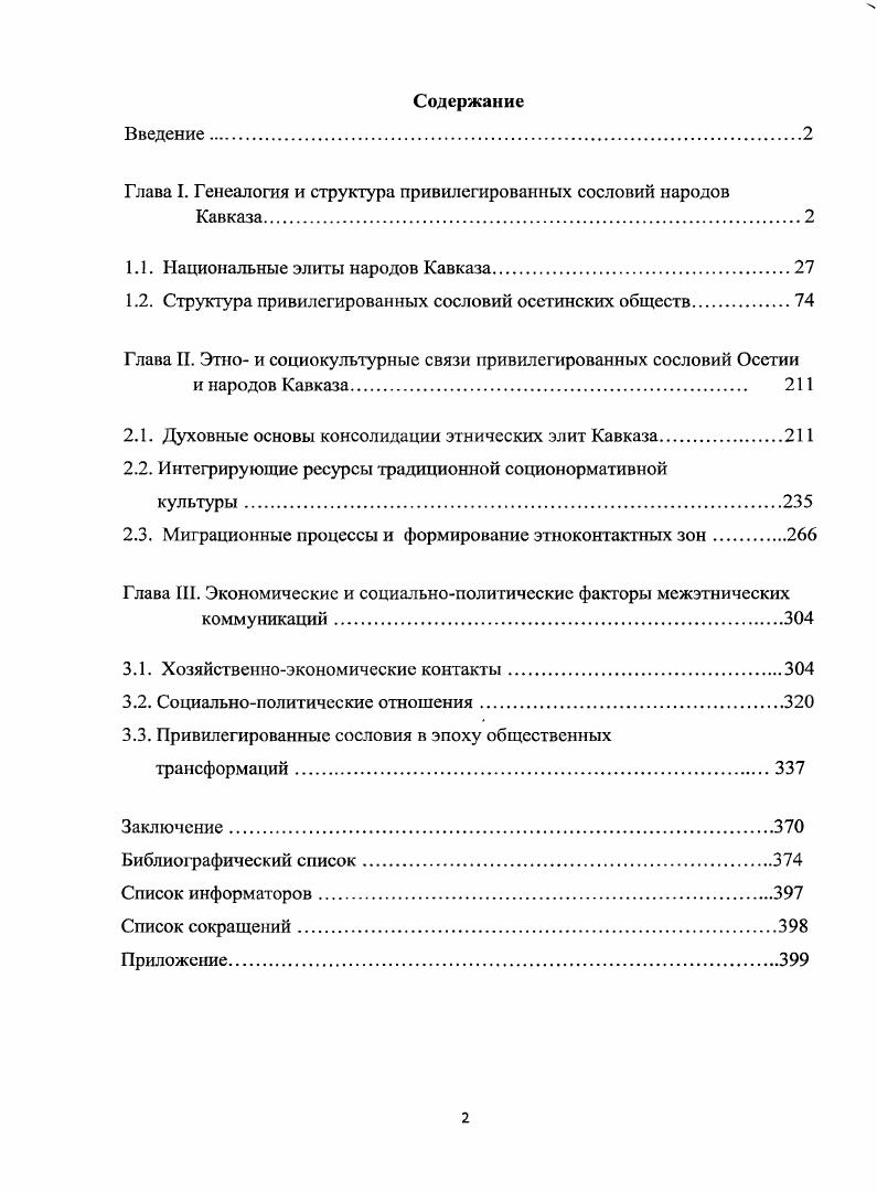 "Глава I. Генеалогия и структура привилегированных сословий народов