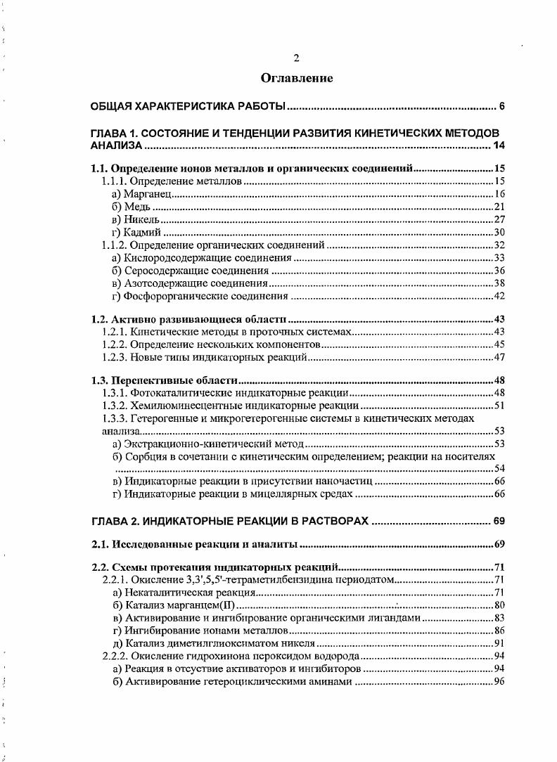 "ГЛАВА 1. СОСТОЯНИЕ И ТЕНДЕНЦИИ РАЗВИТИЯ КИНЕТИЧЕСКИХ МЕТОДОВ АНАЛИЗА