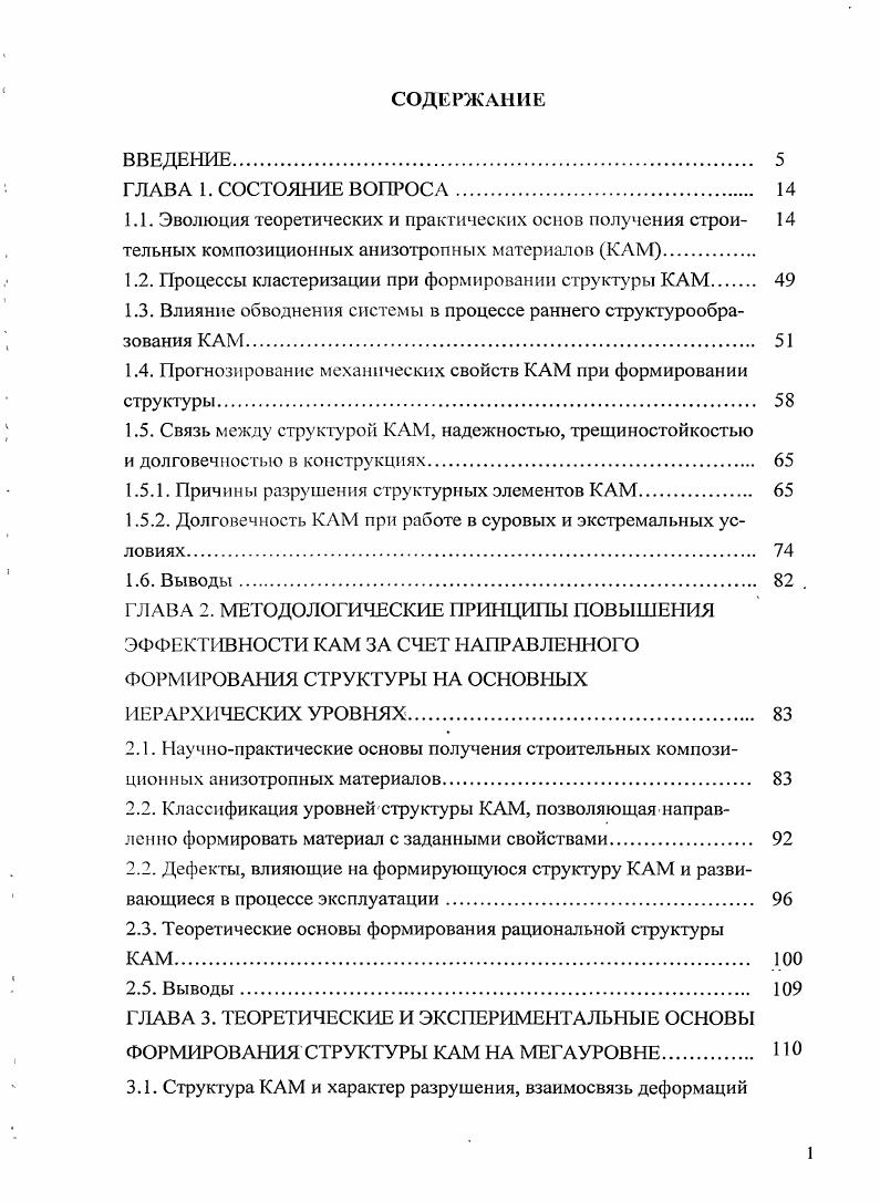 "1.2. Процессы кластеризации при формировании структуры 