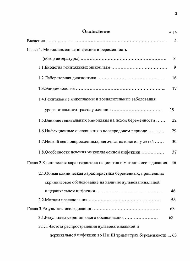 "1.1 .Биология генитальных микоплазм. 