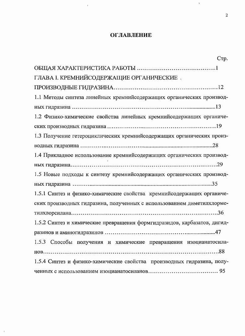 "ГЛАВА I. КРЕМНИЙСОДЕРЖАЩИЕ ОРГАНИЧЕСКИЕ 4 ПРОИЗВОДНЫЕ ГИДРАЗИНА.