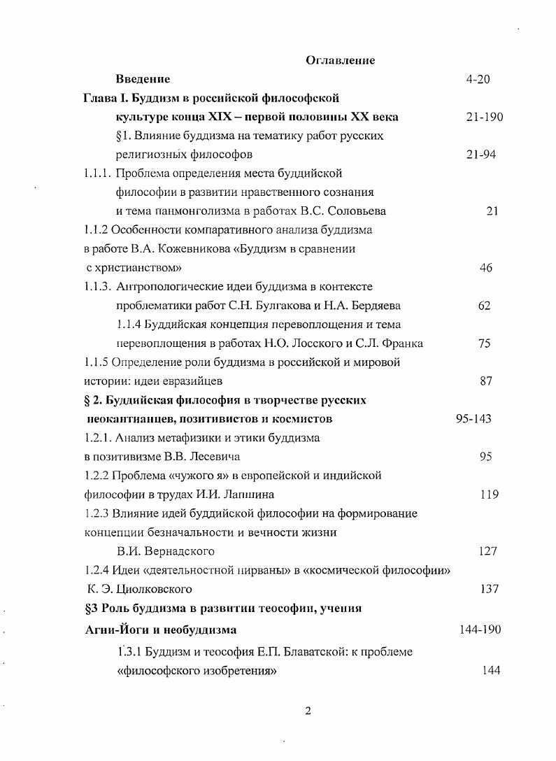 "Глава I. Буддизм в российской философской