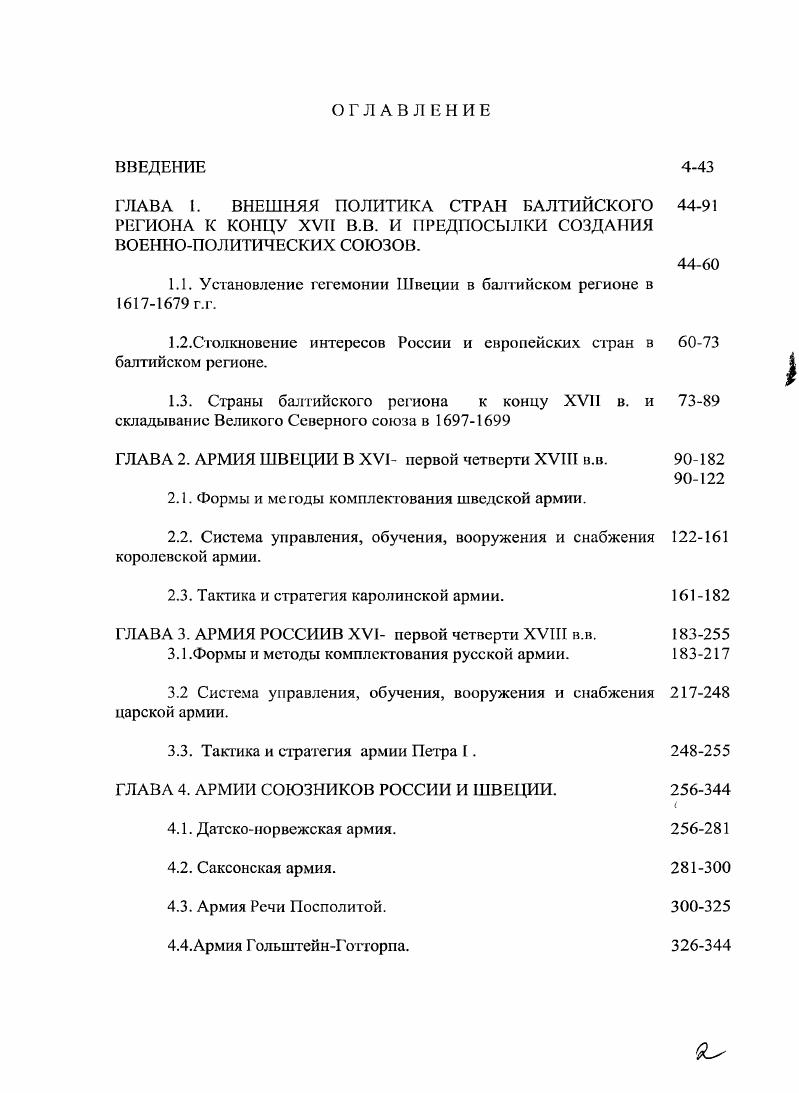 "1.1. Установление гегемонии Швеции в балтийском регионе в  г.г.