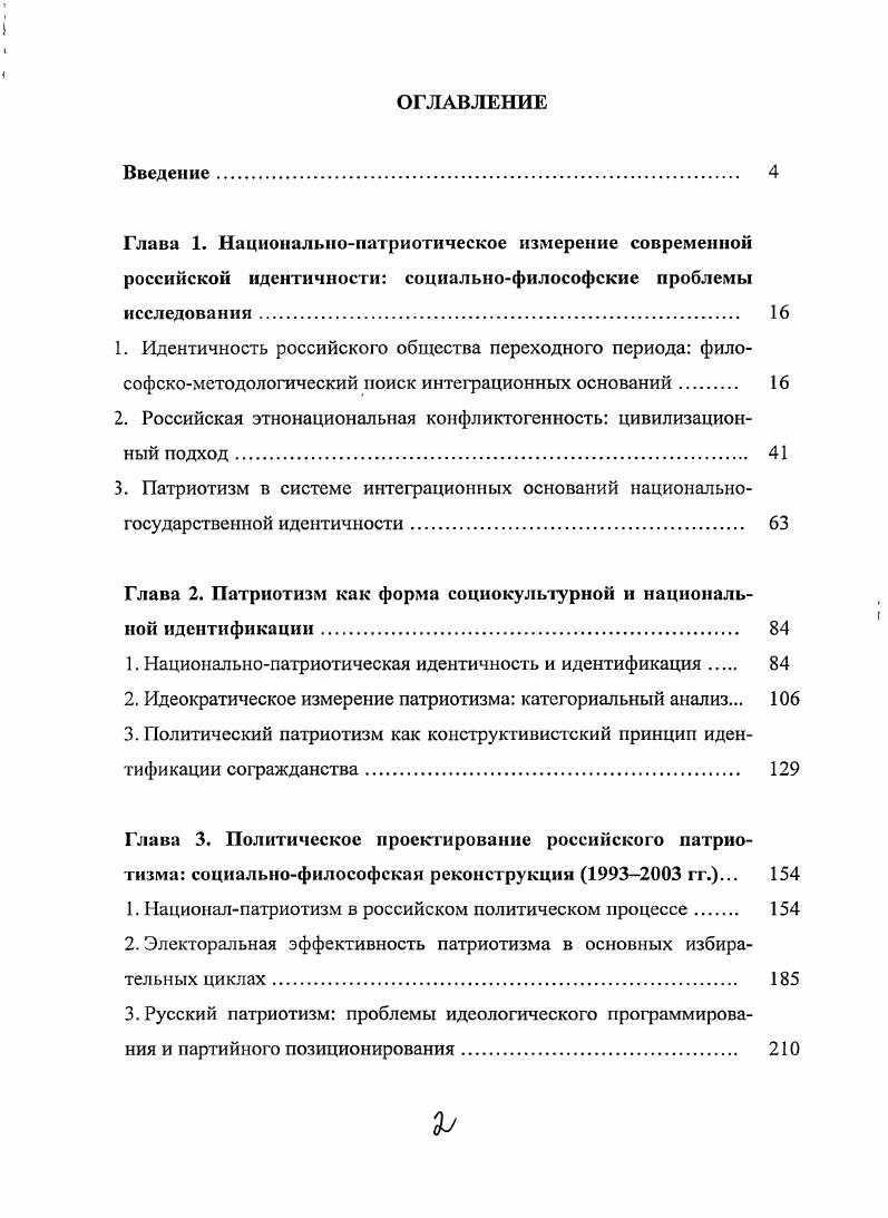 "2. Российская этнонациональная конфликтогенность цивилизационный подход. 