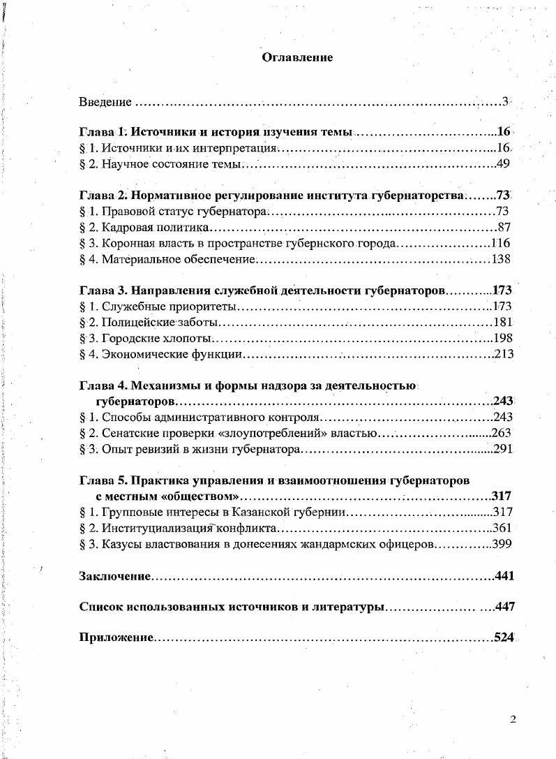"Глава 1. Источники и история изучения темы 