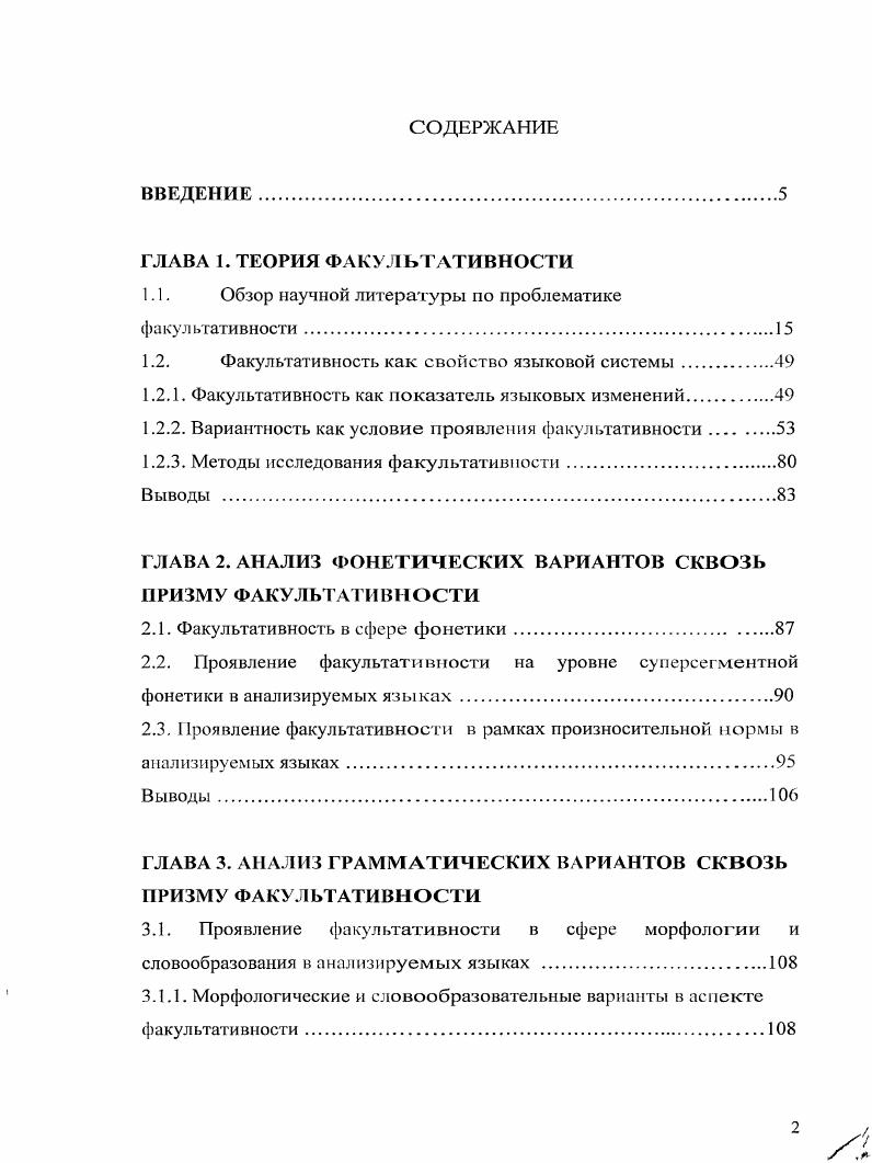 "1.1. Обзор научной литературы по проблематике факультативности.