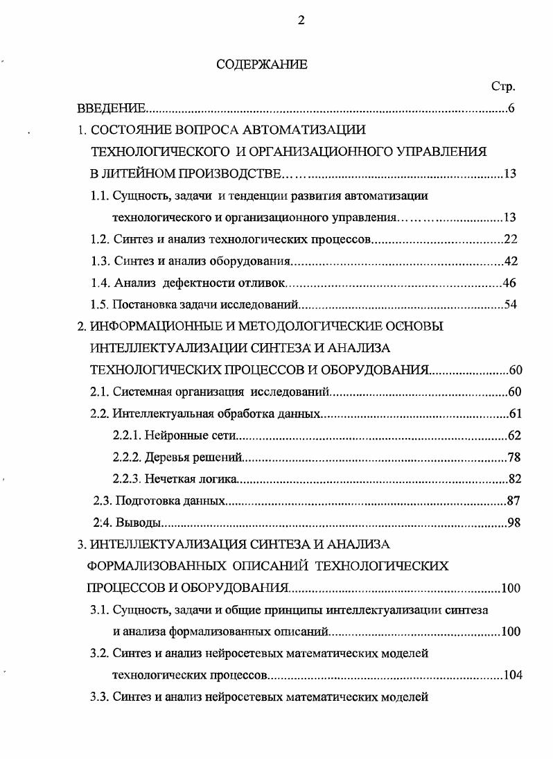 "1. СОСТОЯНИЕ ВОПРОСА АВТОМАТИЗАЦИИ ТЕХНОЛОГИЧЕСКОГО И ОРГАНИЗАЦИОННОГО УПРАВЛЕНИЯ