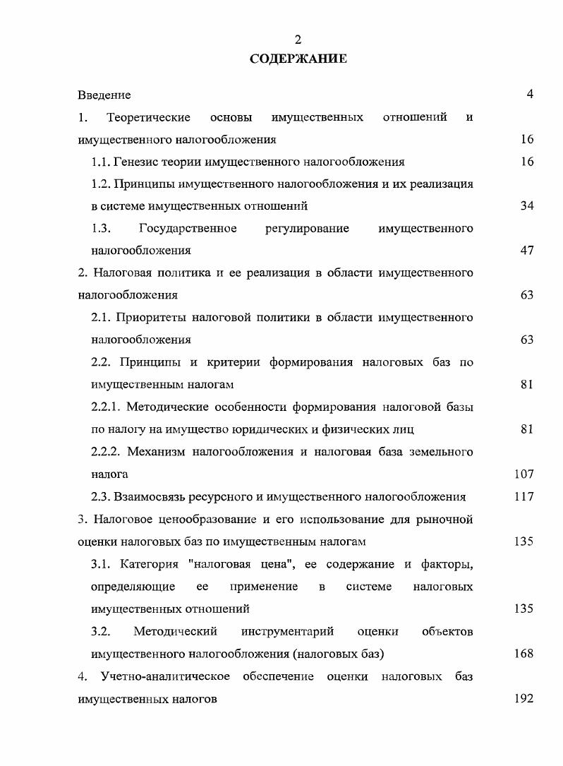 "1. Теоретические основы имущественных отношений и имущественного налогообложения