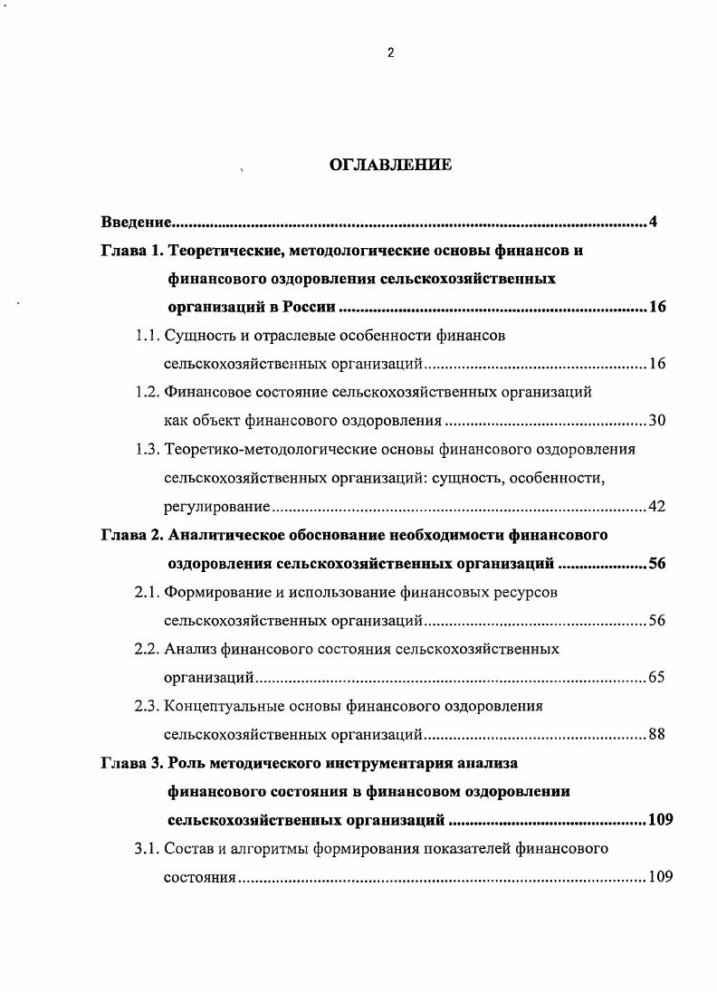 "1.1. Сущность и отраслевые особенности финансов сельскохозяйственных организаций