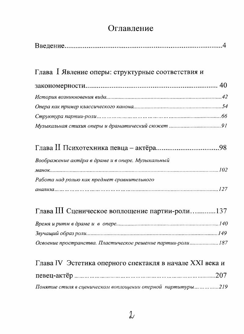 "Глава I Явление оперы структурные соответствия и закономерности.