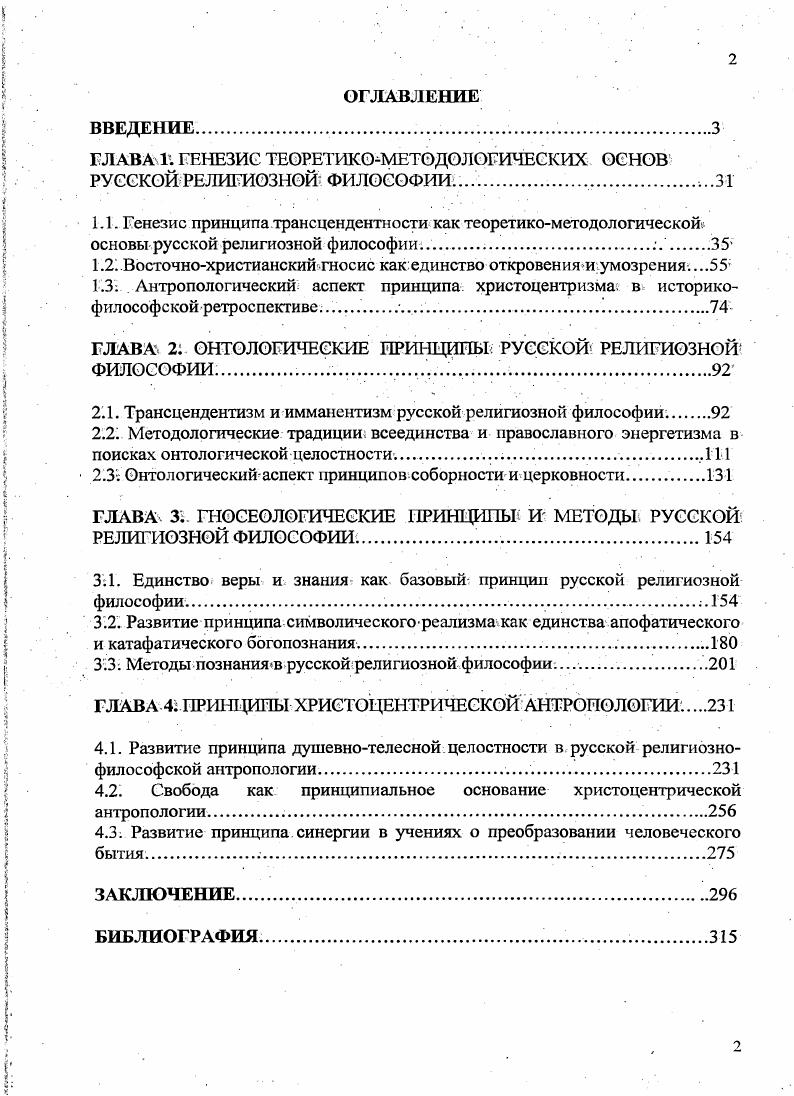 "ГЛАВА Г. ГЕНЕЗИС ТЕОРЕТИКОМЕТОДОЛОГИЧЕСКИХ ОСНОВ РУССКОЙ РЕЛИГИОЗНОЙ ФИЛОСОФИИ. 