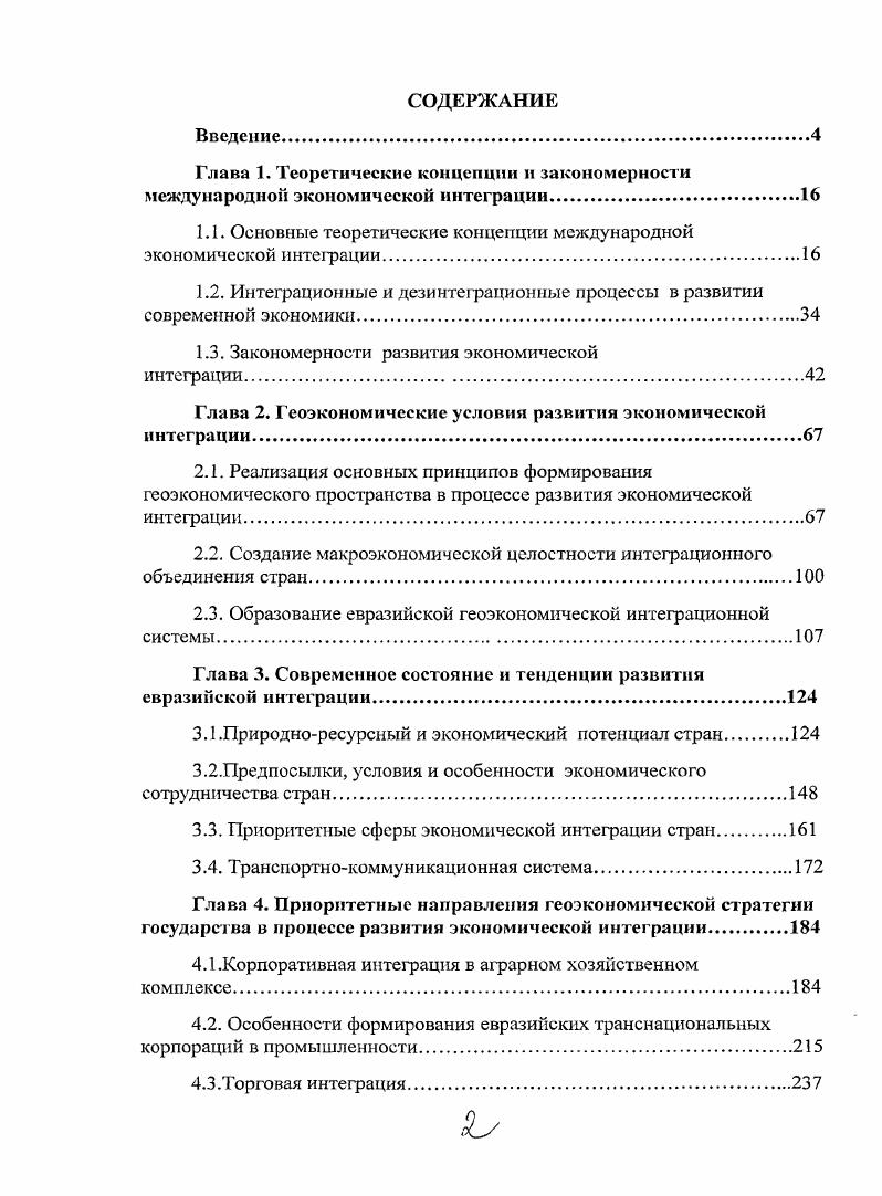 "1.1. Основные теоретические концепции международной экономической интеграции