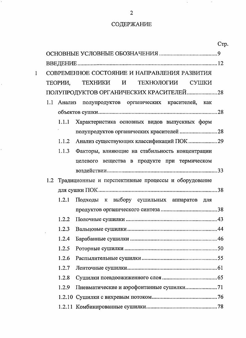 "1.1 Анализ полупродуктов органических красителей, как объектов сушки.