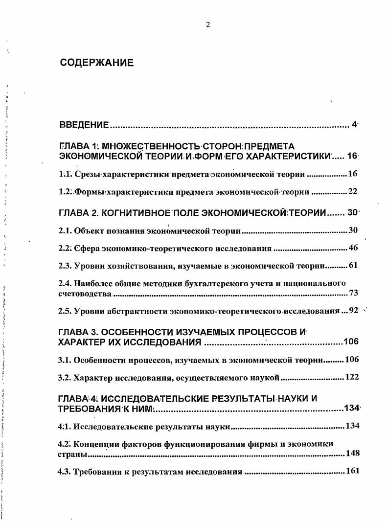 "1.1. Срезы характеристики предметаэкономической теории
