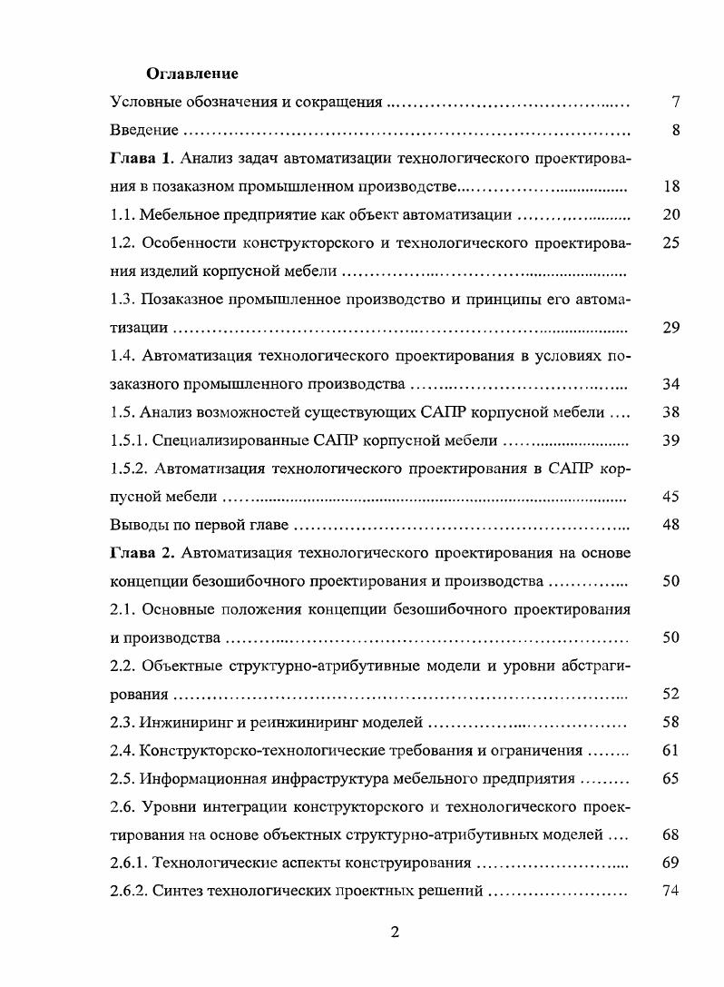 Особенности проектирования корпусной мебели