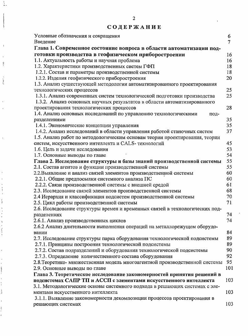 "1.1. Актуальность работы и научная проблема