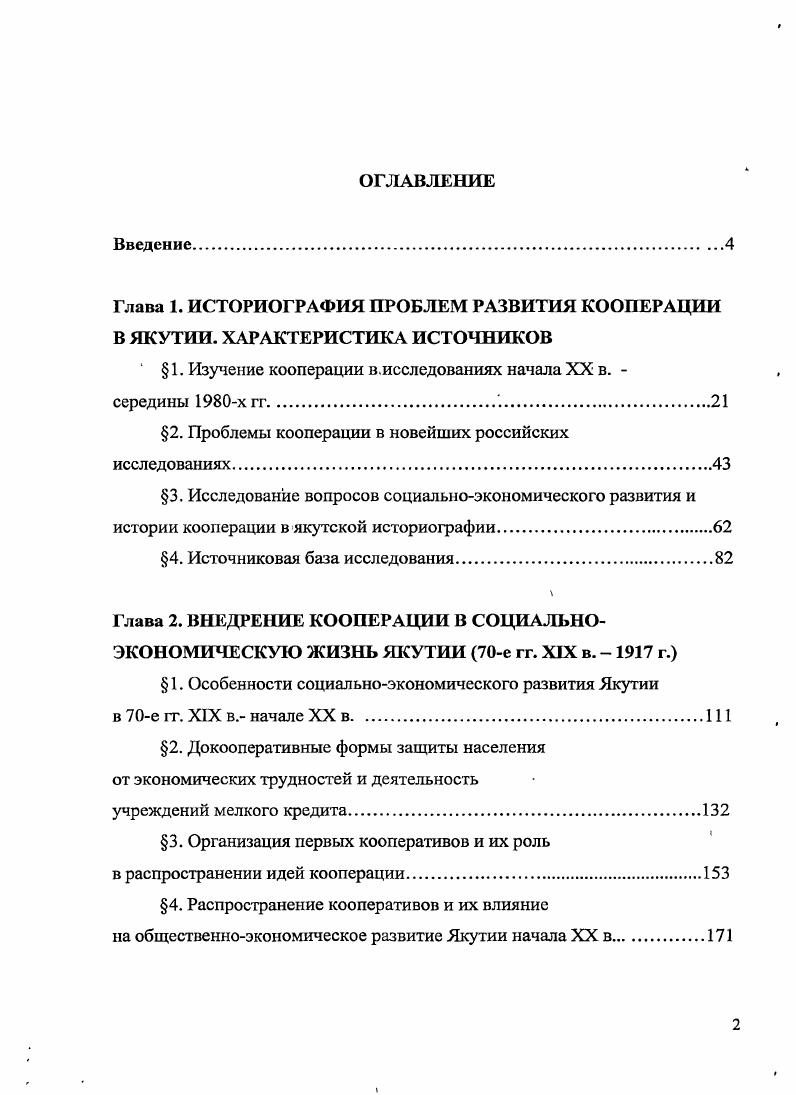 " 1. Изучение кооперации .исследованиях начала XX в. 